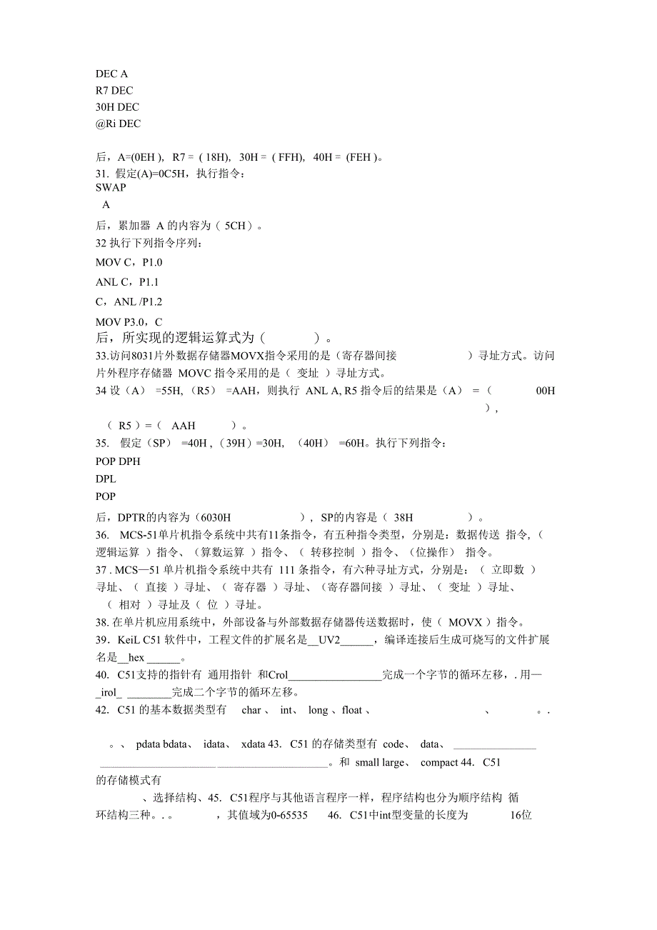 单片机原理及应用试题库答案_第3页