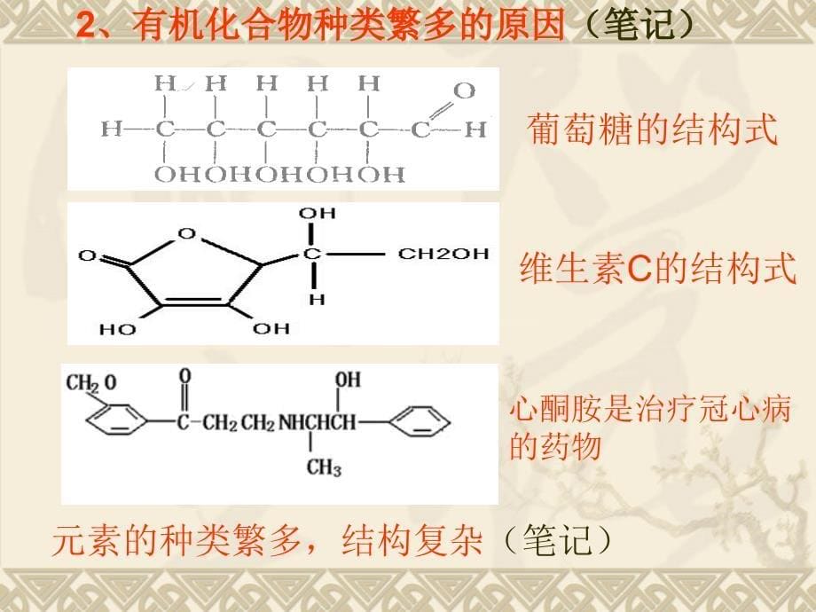 含碳的化合物叫有机物无机物课件_第5页