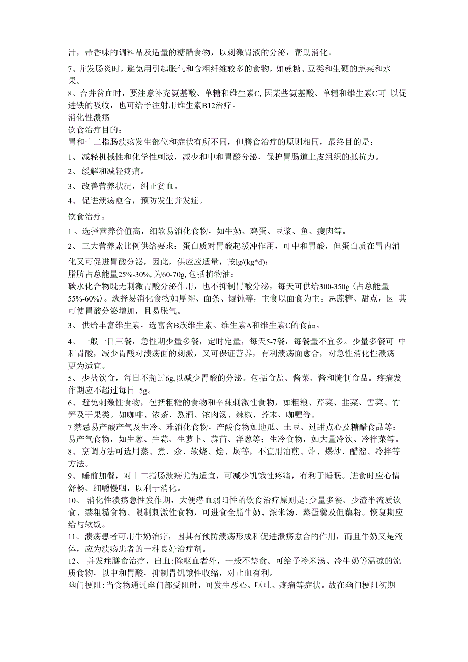 消化系统疾病饮食营养_第2页