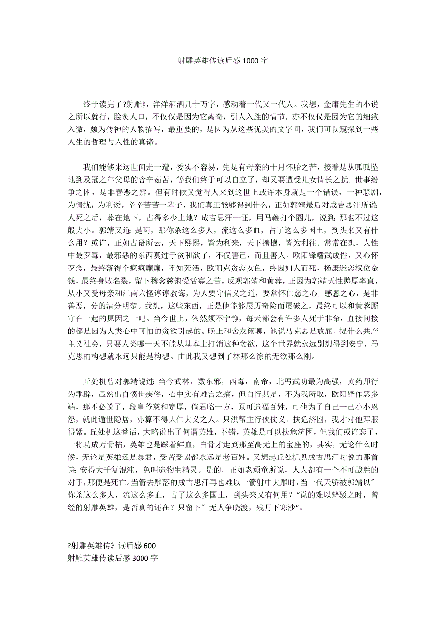 射雕英雄传读后感1000字_第1页