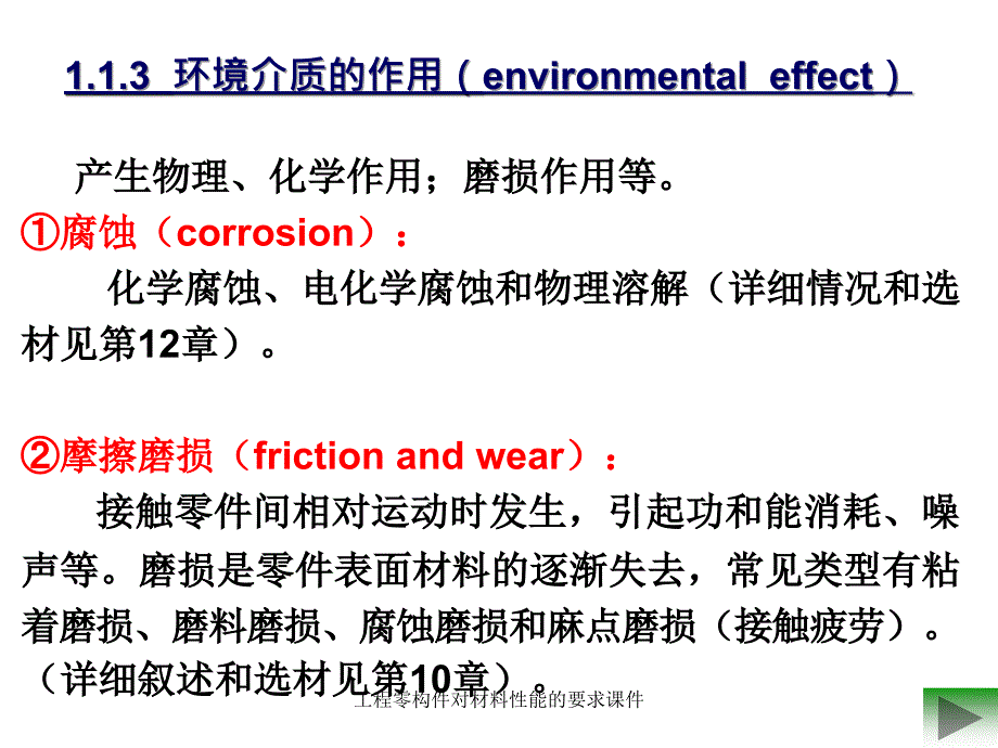 工程零构件对材料性能的要求课件_第4页