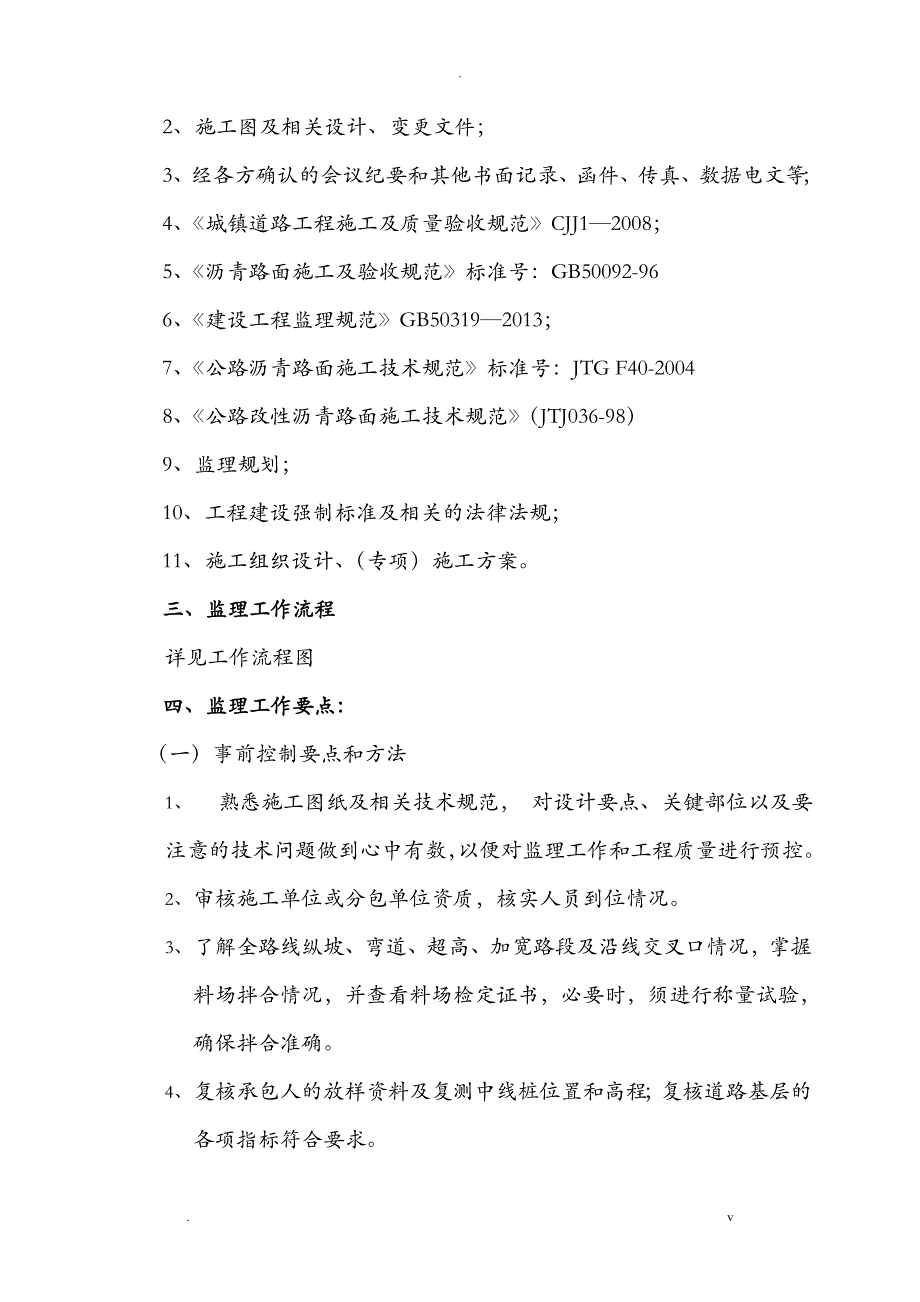 沥青路面工程监理实施细则_第2页