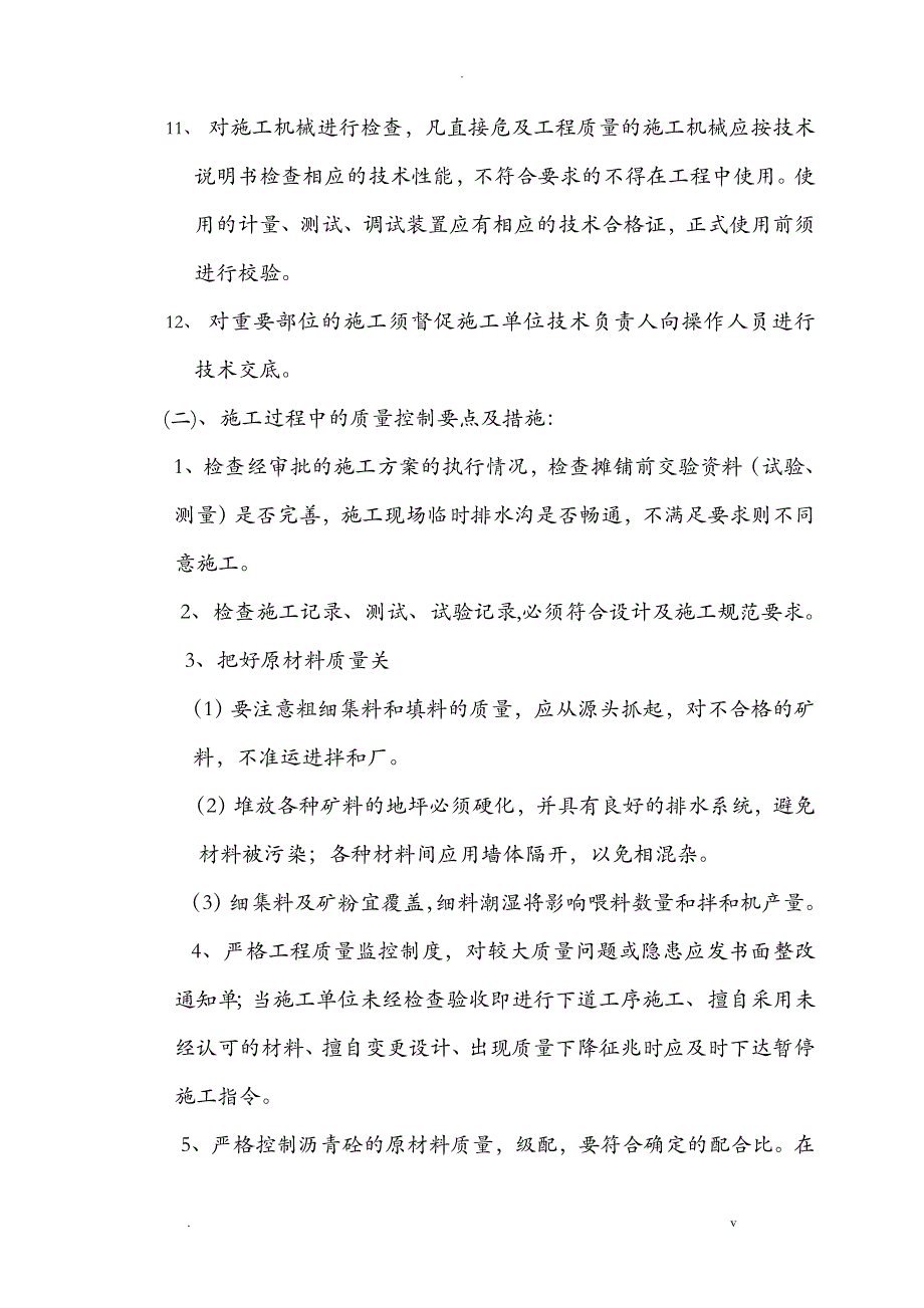 沥青路面工程监理实施细则_第4页