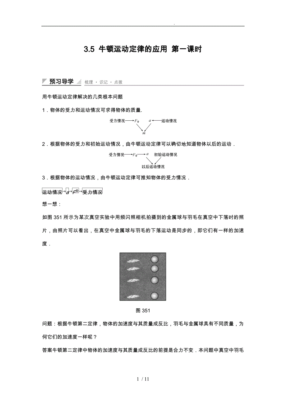 3.5_牛顿运动定律的应用_第一课时_第1页