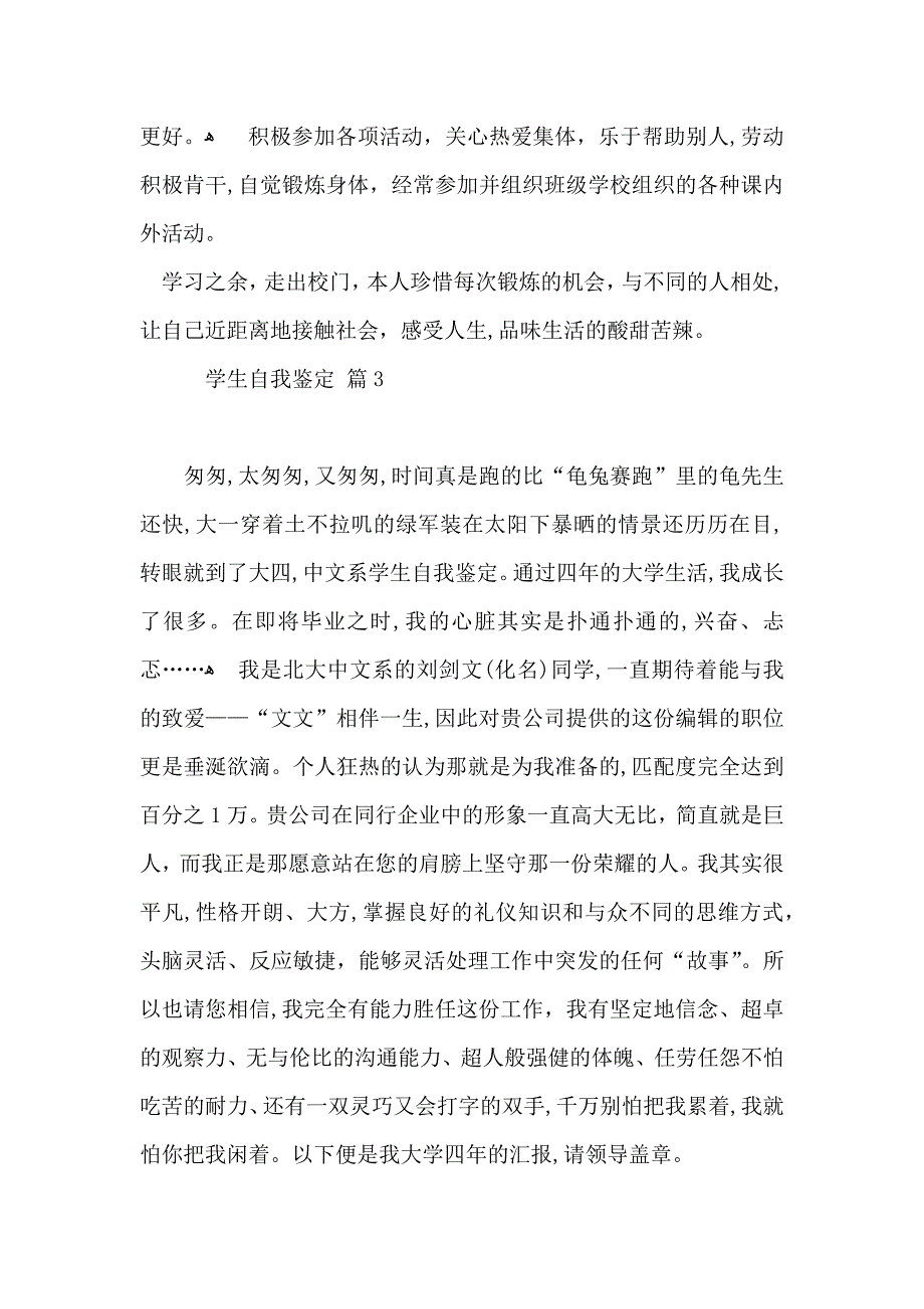 学生自我鉴定集合六篇_第2页