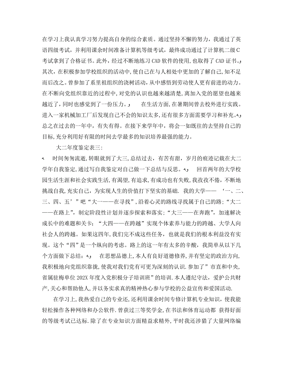 大二年度鉴定表3篇_第2页