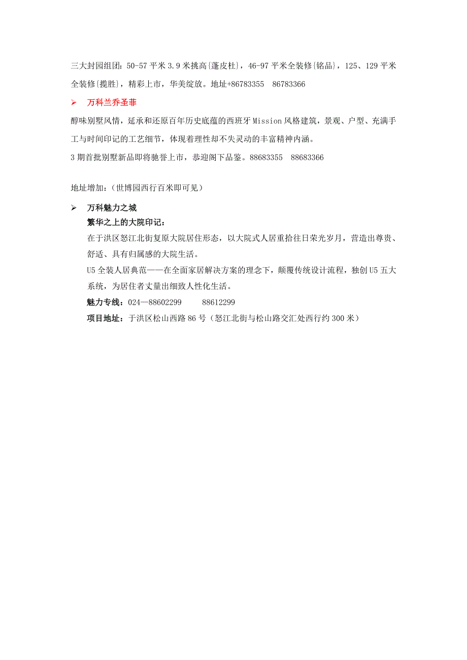 全面家居报纸项目销售信息0425_第2页