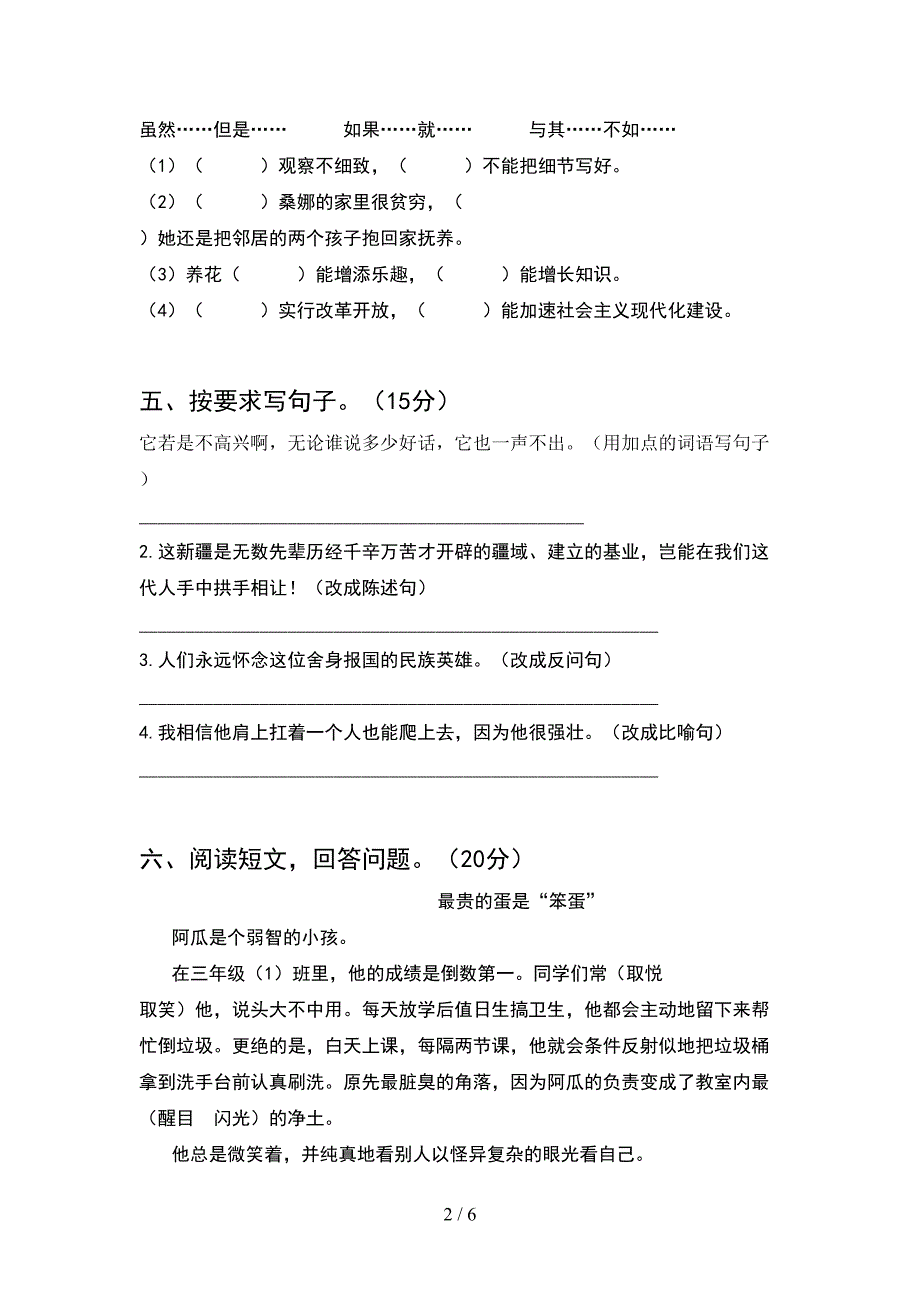 2021年小学五年级语文下册期中试题精编.doc_第2页