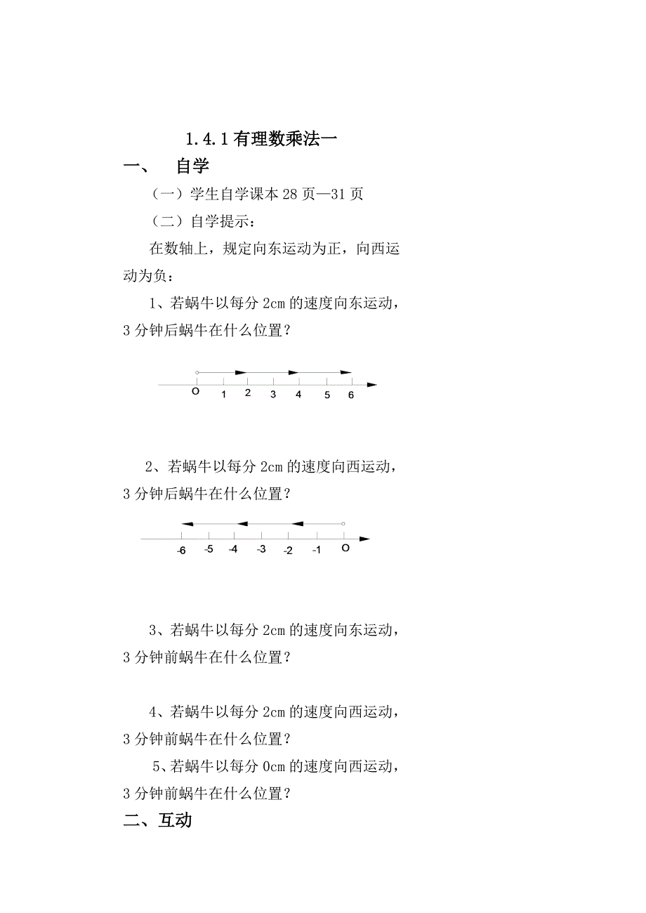 141有理数乘法一.doc_第1页