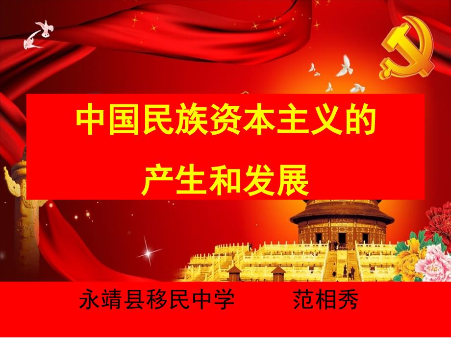 第10课 中国民族资本主义的产生和发展_第1页