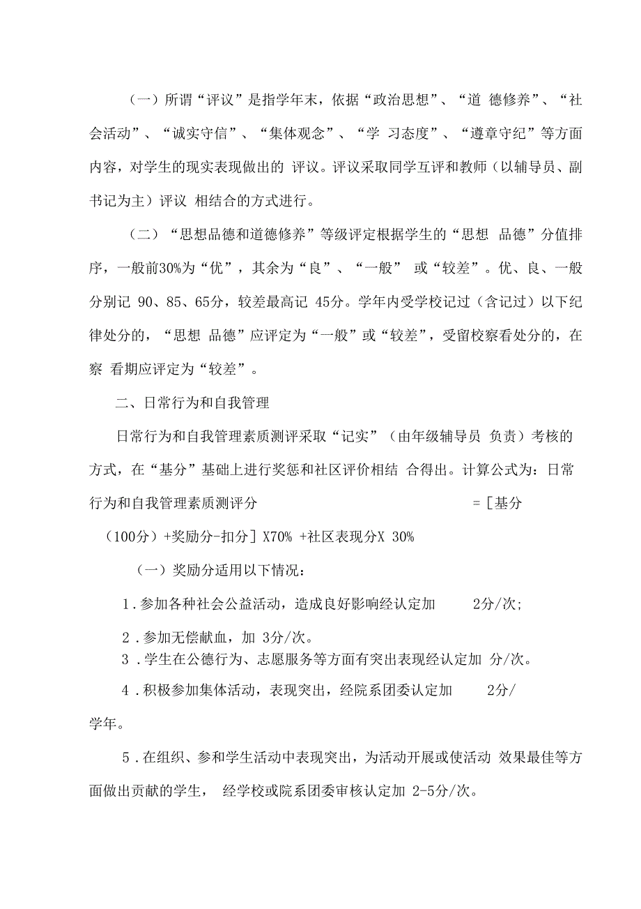 东北财经大学学生素质综合测评实施办法_第2页