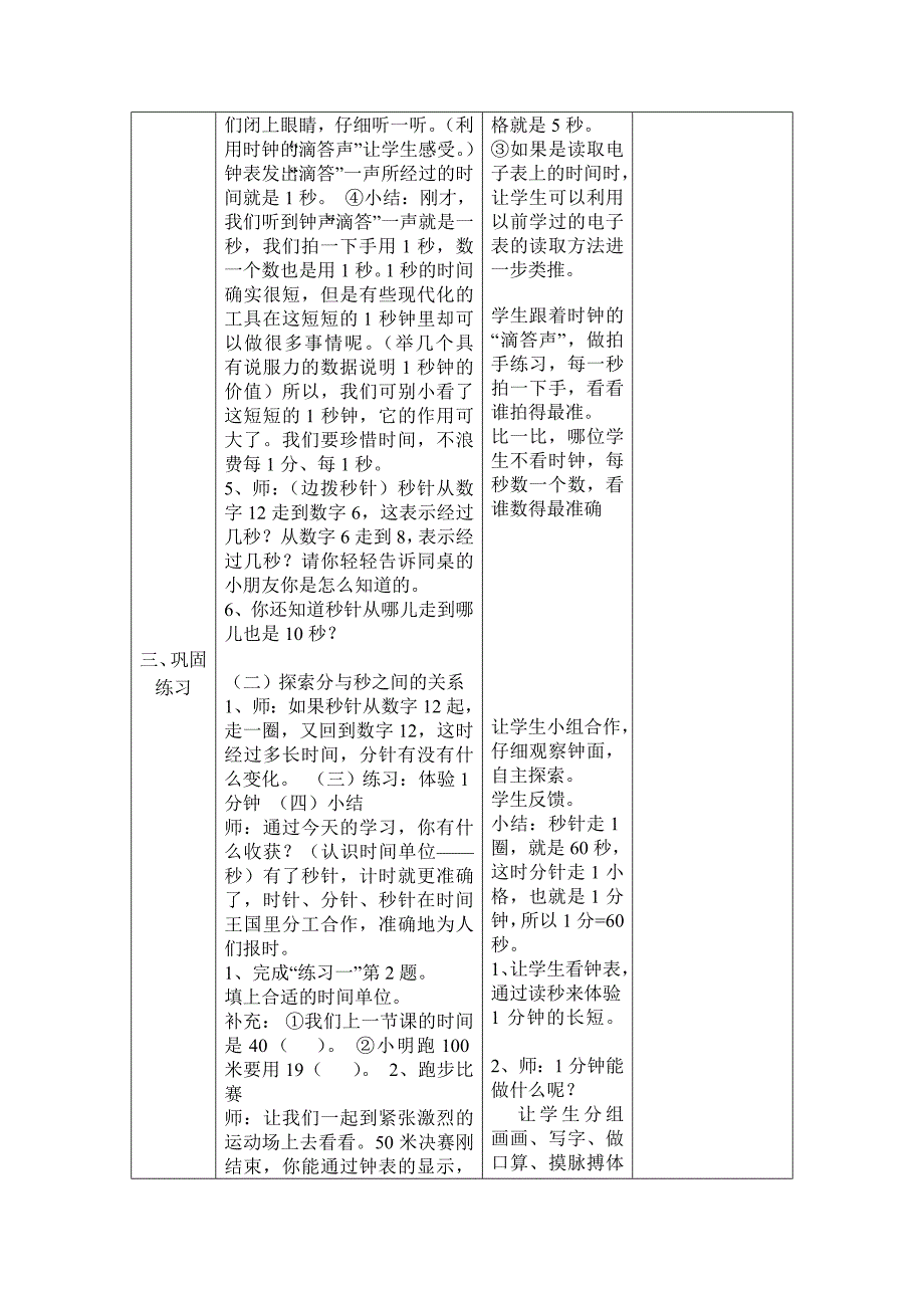 2014新三年级数学上册第一单元电子教案_第2页