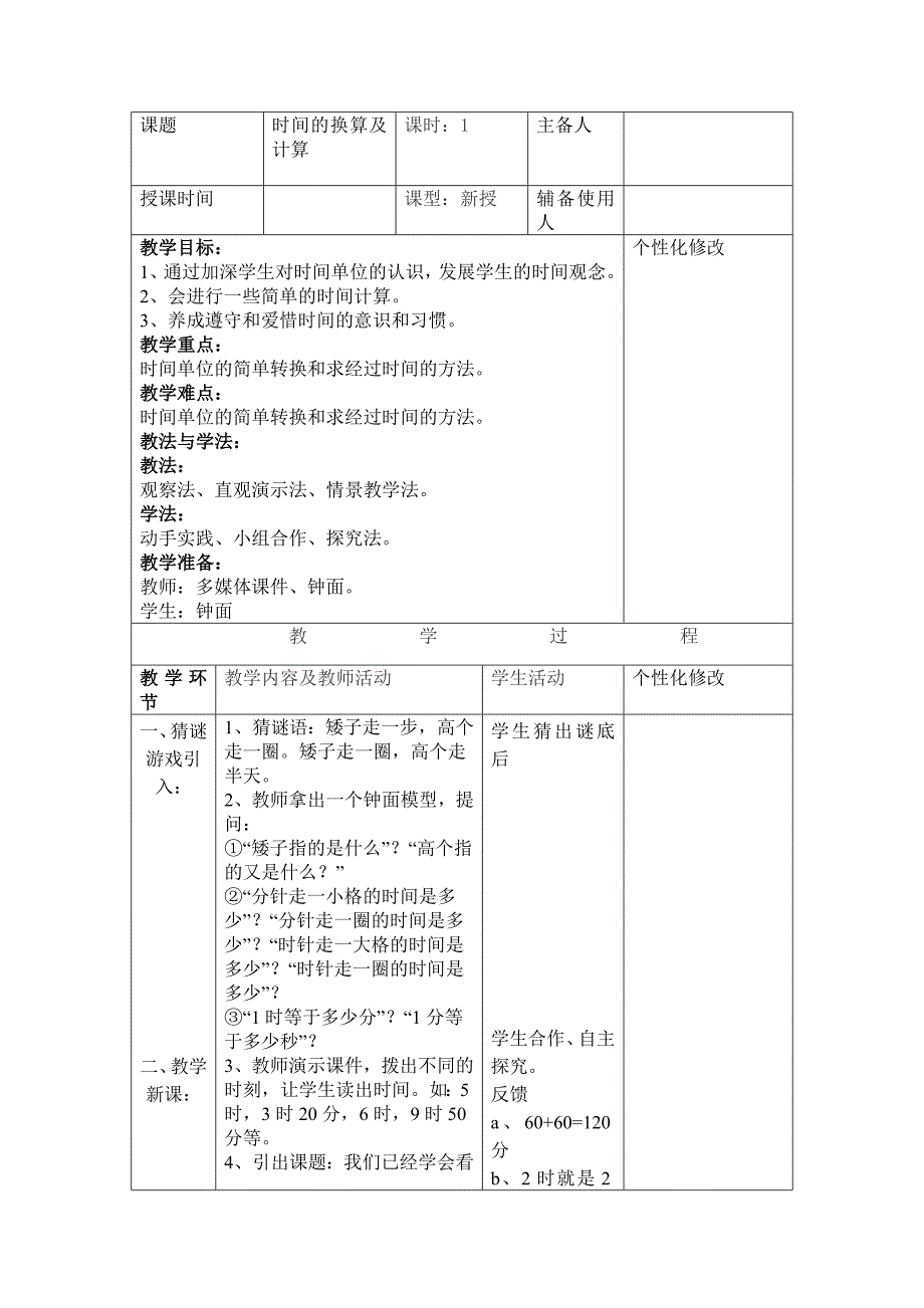 2014新三年级数学上册第一单元电子教案_第4页