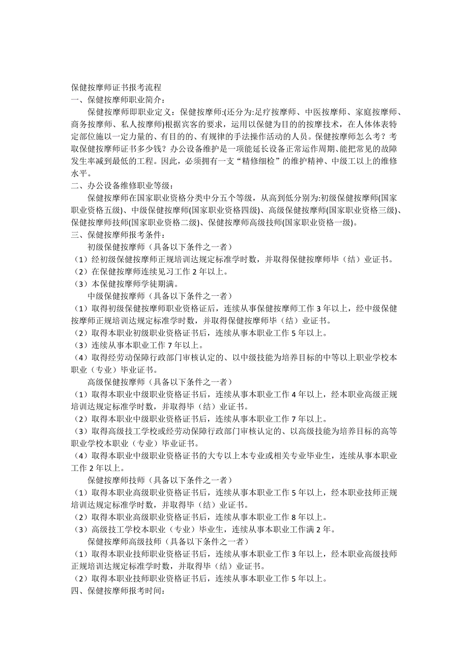 保健按摩师证书报考流程_第1页