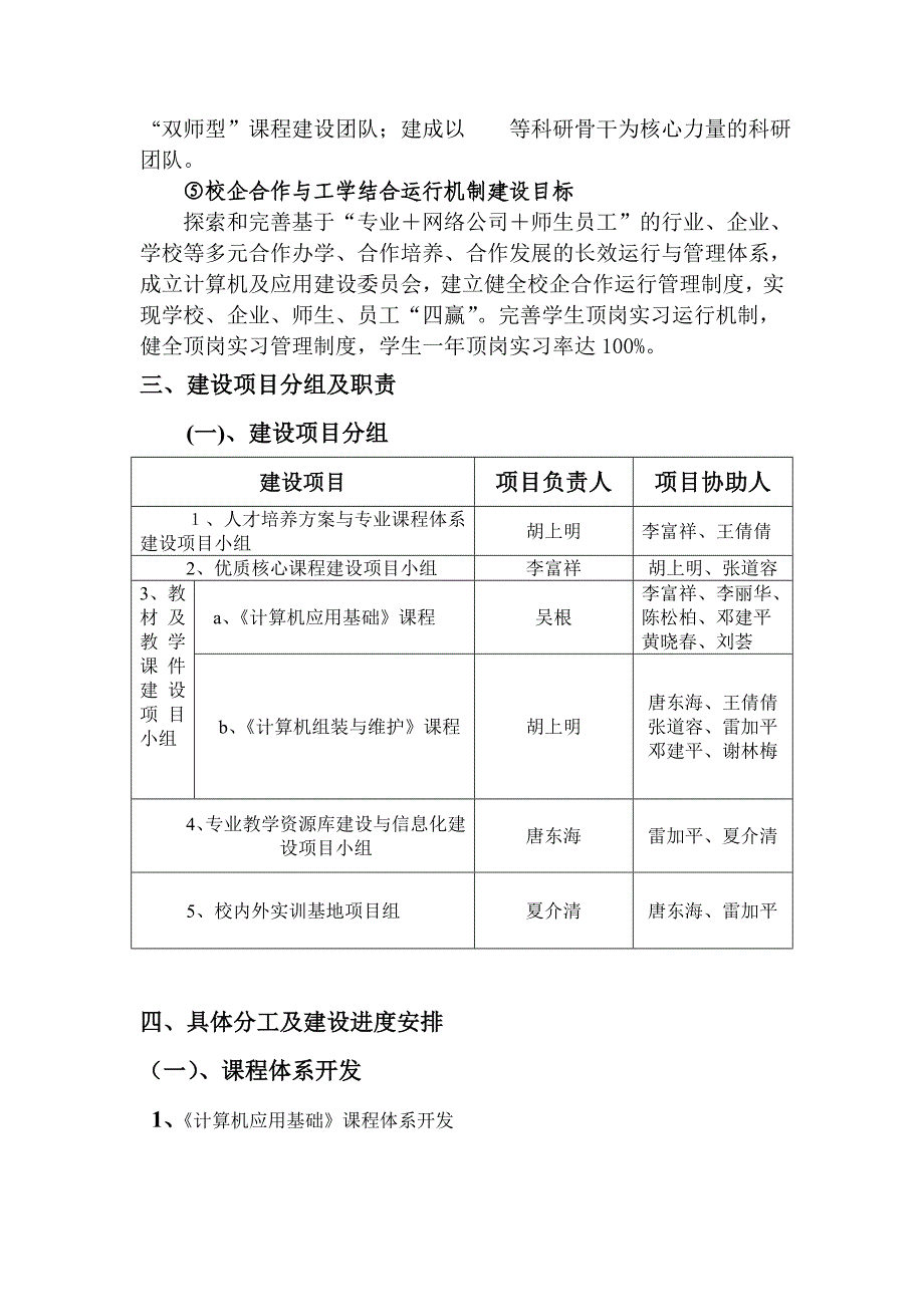 国家示范建设计算机及应用项目建设实施方案_第2页