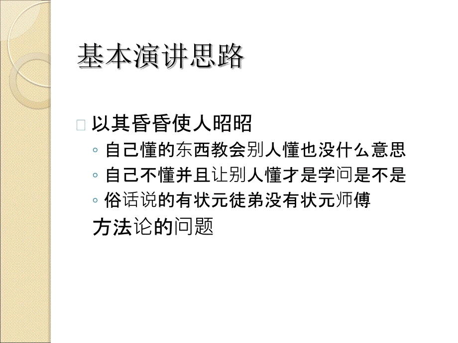 今天这个演讲是命题作文俺是把-21IC中.ppt_第3页