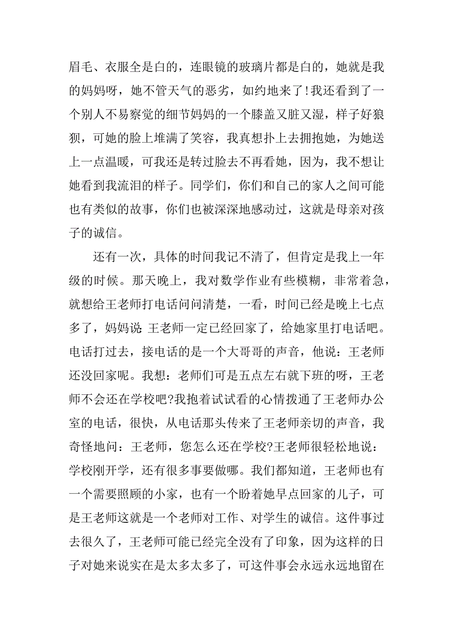 诚信无价主题演讲稿_来看看吧14篇_第2页