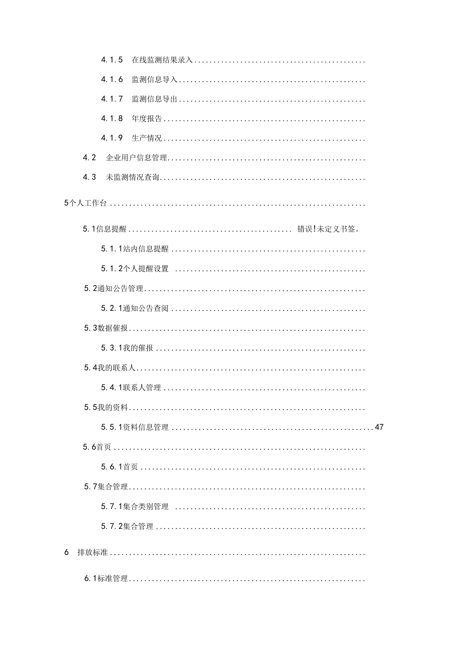 全国污染源监测数据管理系统企业用户使用手册新_第2页