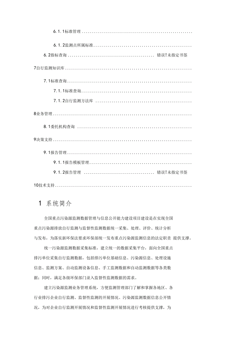 全国污染源监测数据管理系统企业用户使用手册新_第3页