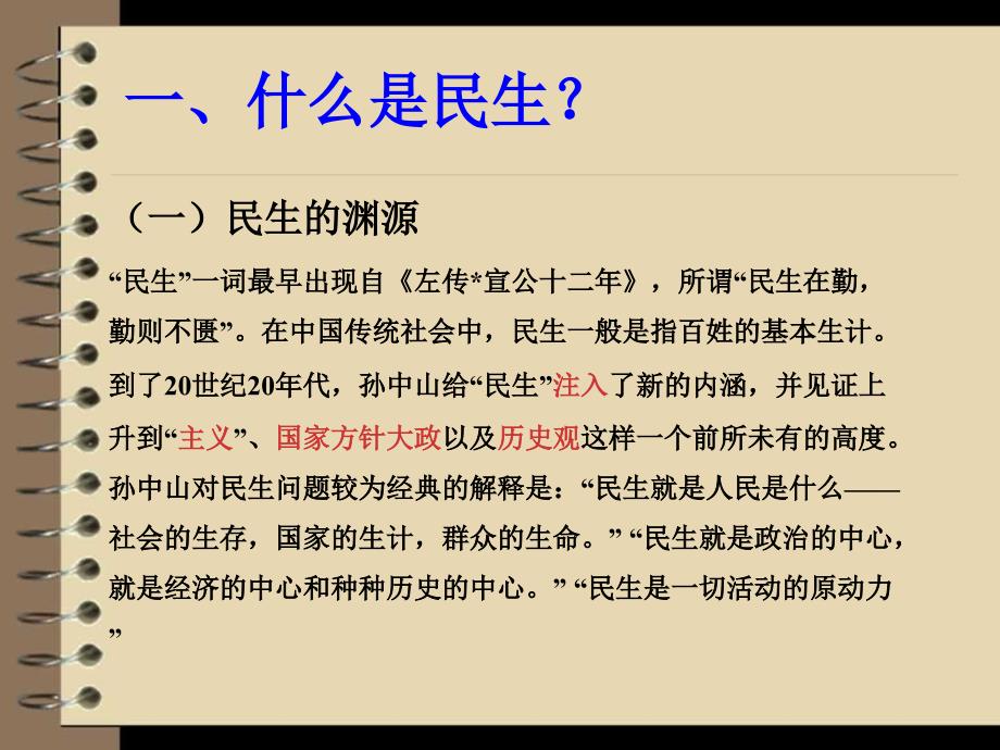 保障和改善民生_第3页