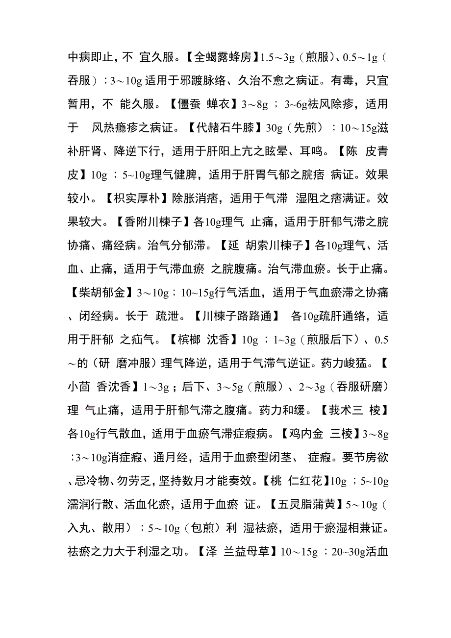 最强中药配方普通处方资料_第2页