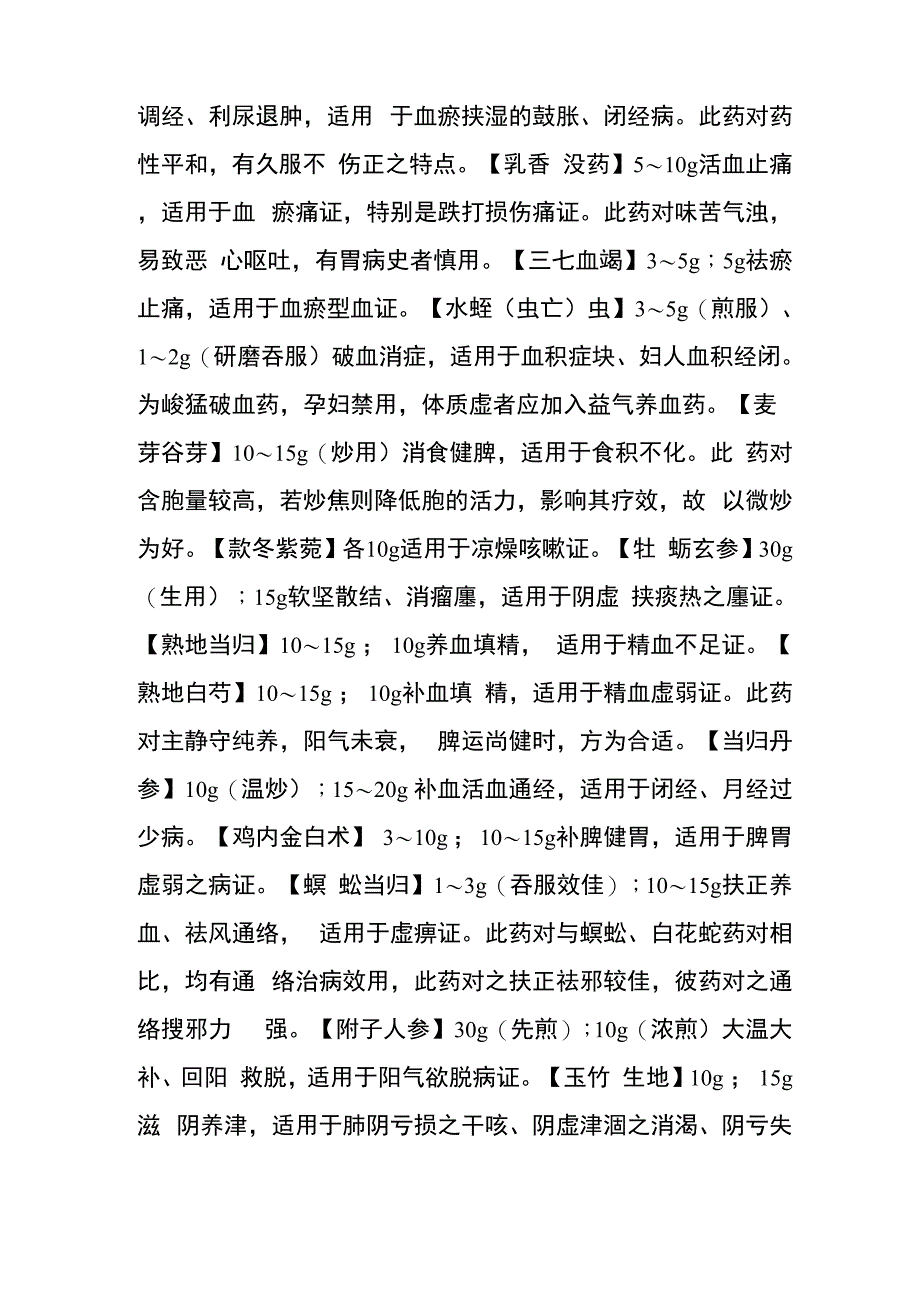 最强中药配方普通处方资料_第3页