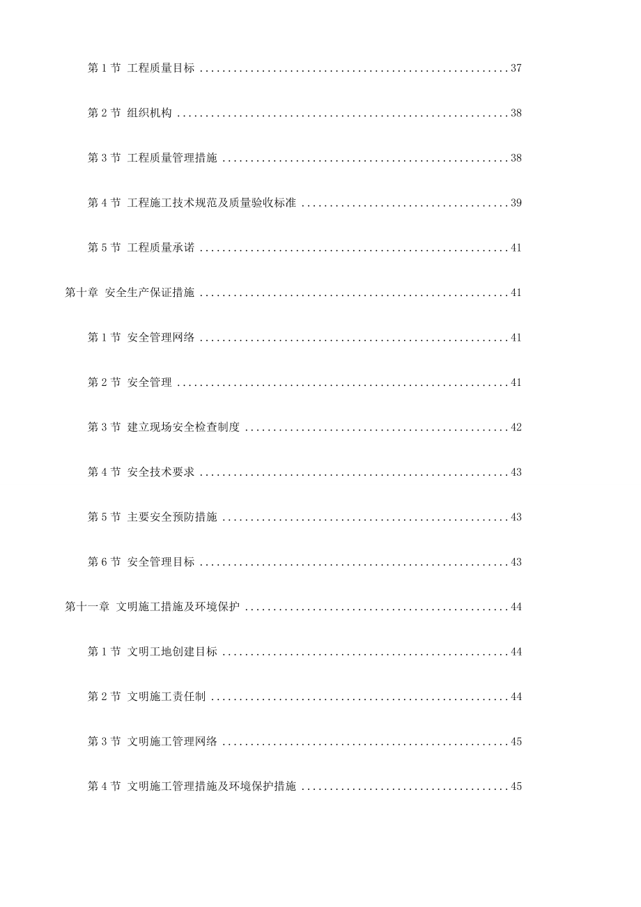 贵州某市政公园道路改造工程施工组织设计(水泥砼路面).doc_第3页