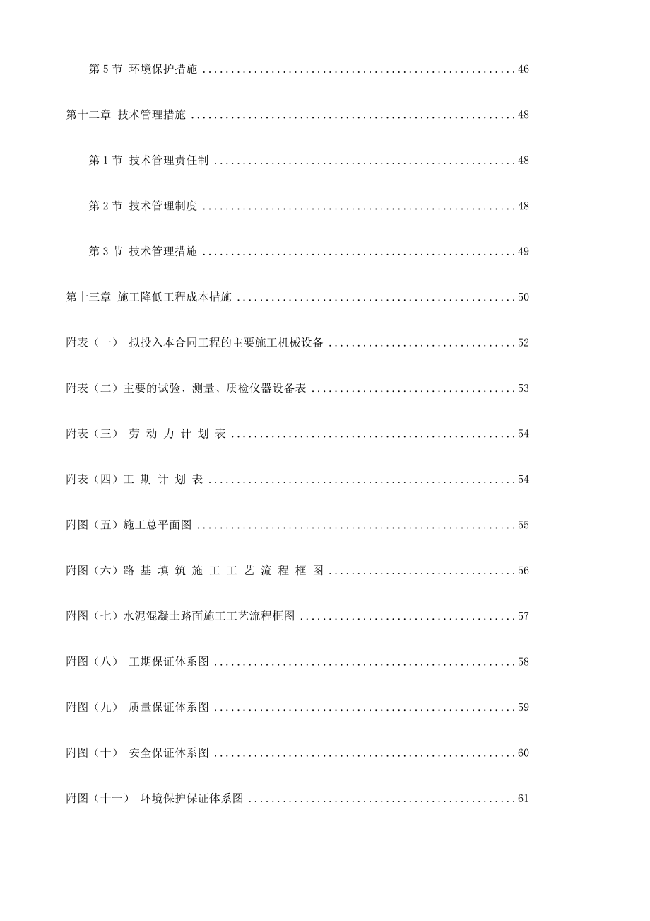 贵州某市政公园道路改造工程施工组织设计(水泥砼路面).doc_第4页