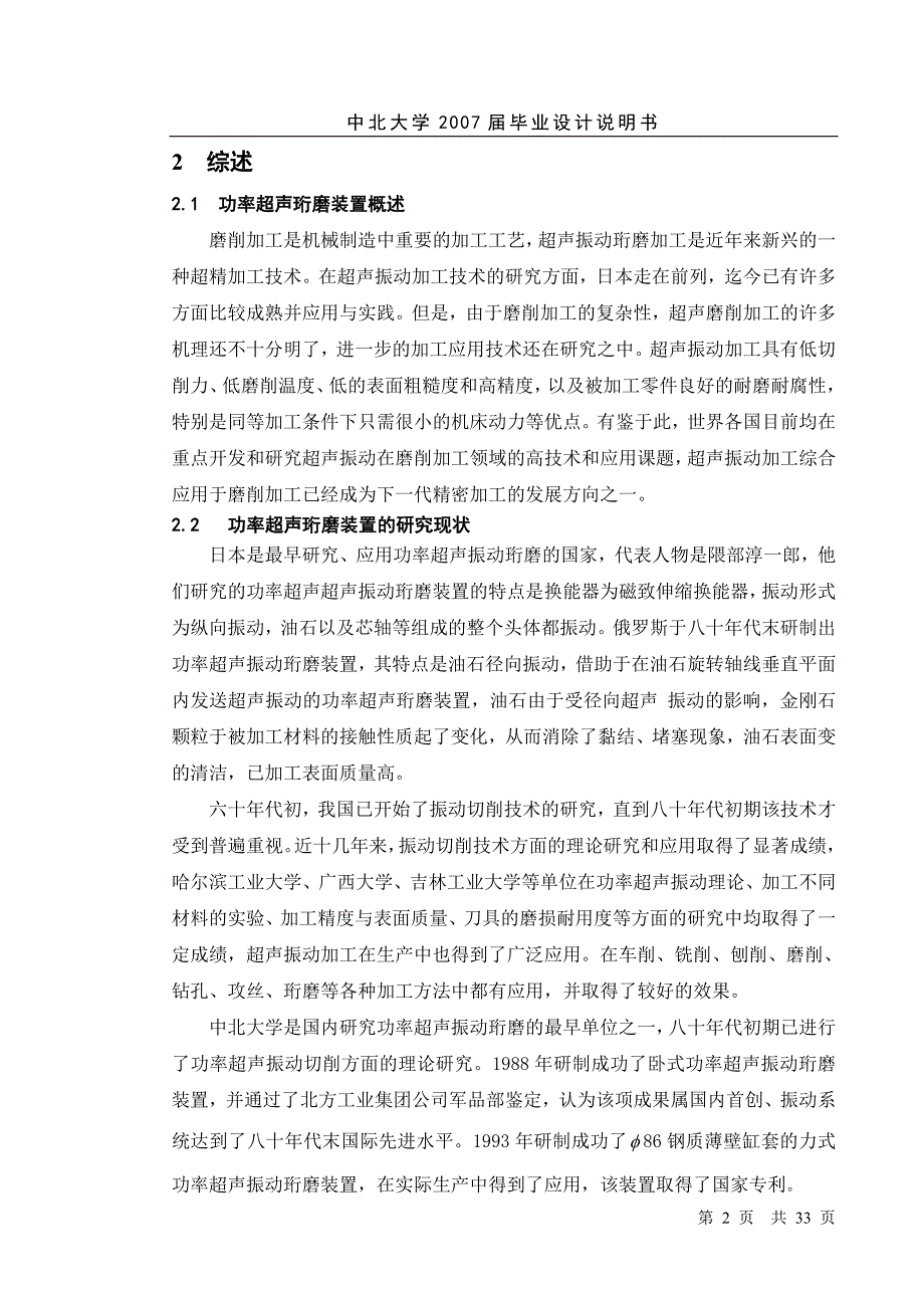 卧式功率超声珩磨装置设计.doc_第2页