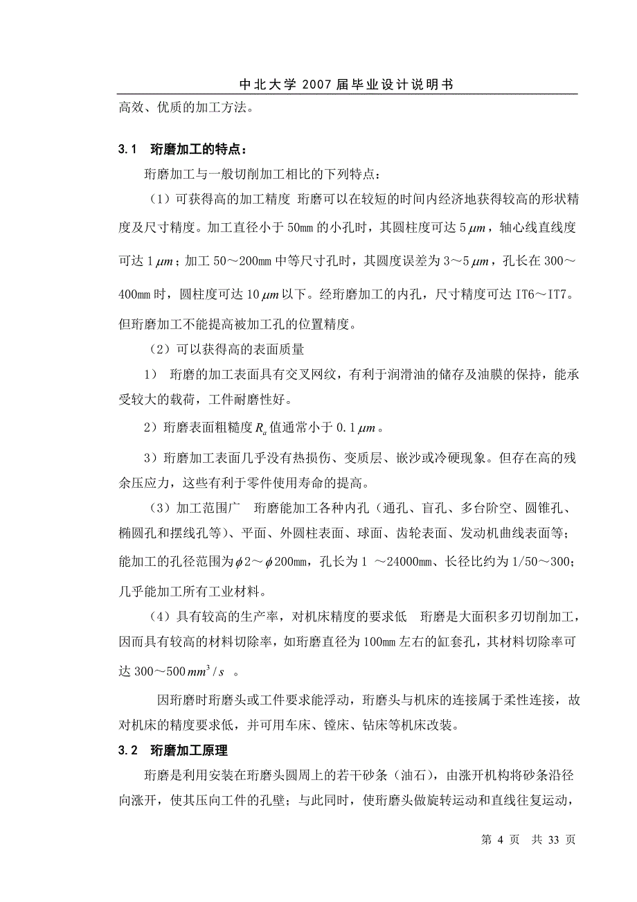 卧式功率超声珩磨装置设计.doc_第4页