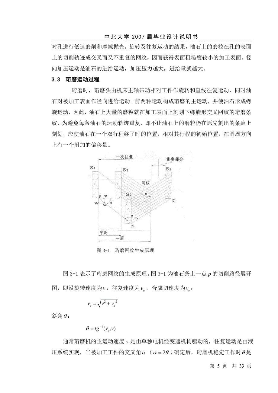 卧式功率超声珩磨装置设计.doc_第5页