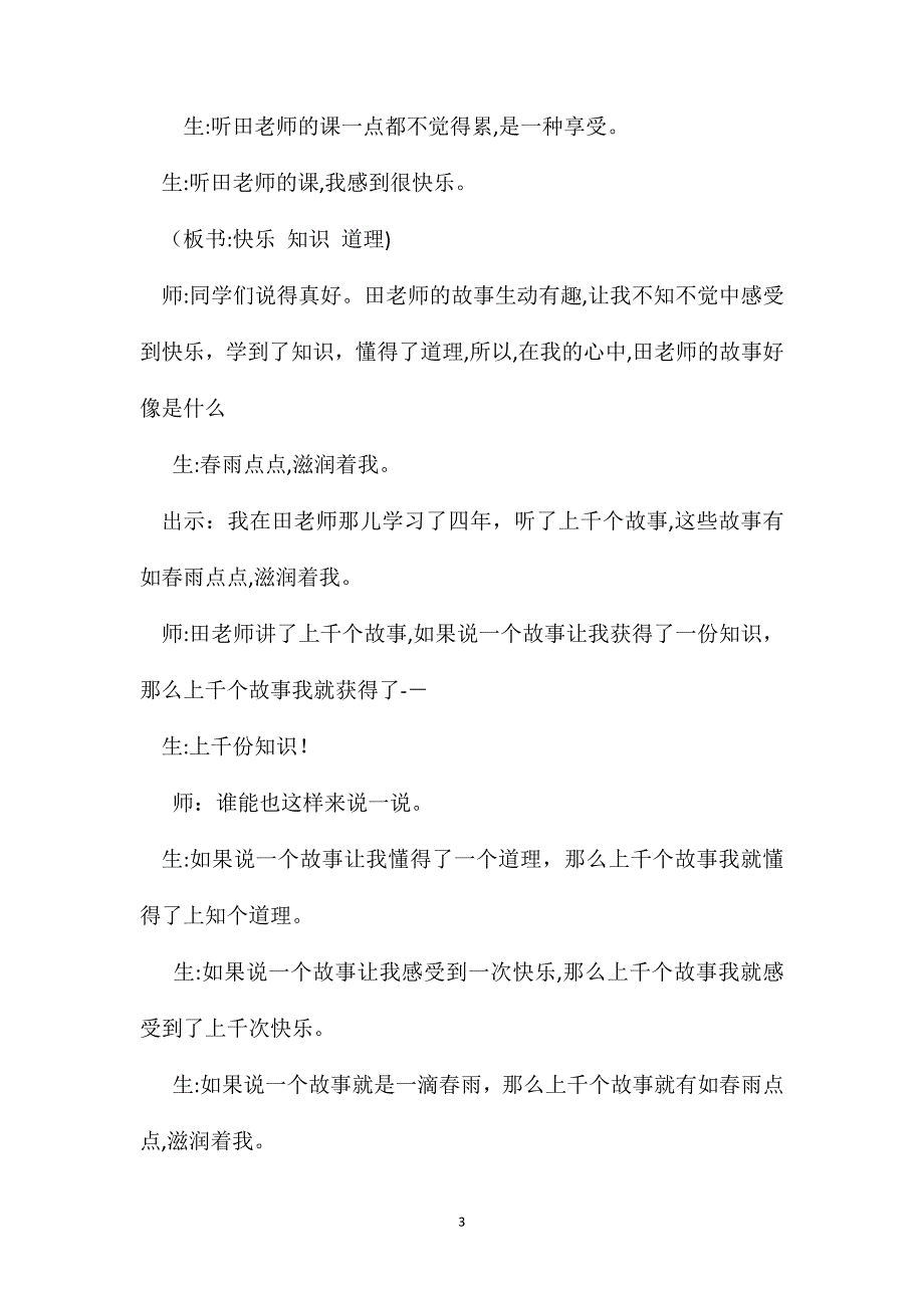 师恩难忘课堂教学实录_第3页