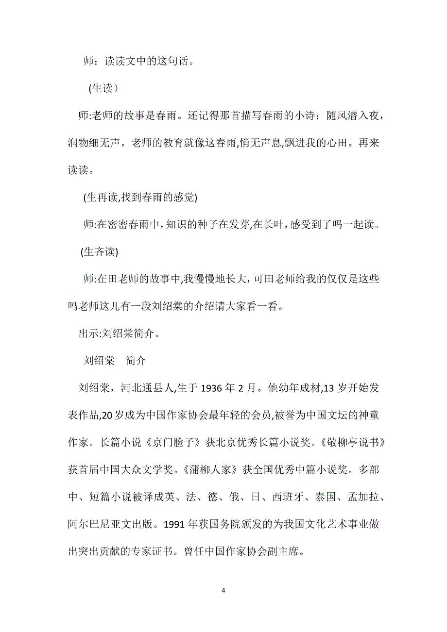 师恩难忘课堂教学实录_第4页