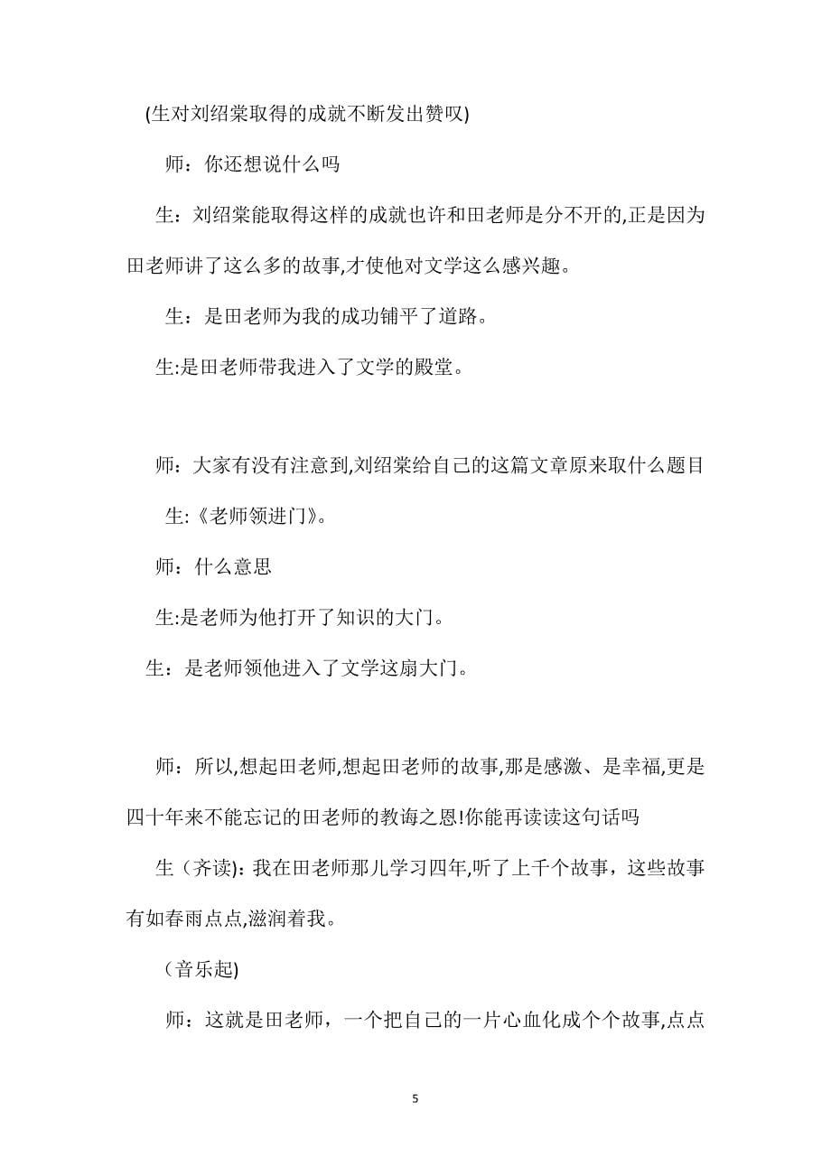 师恩难忘课堂教学实录_第5页