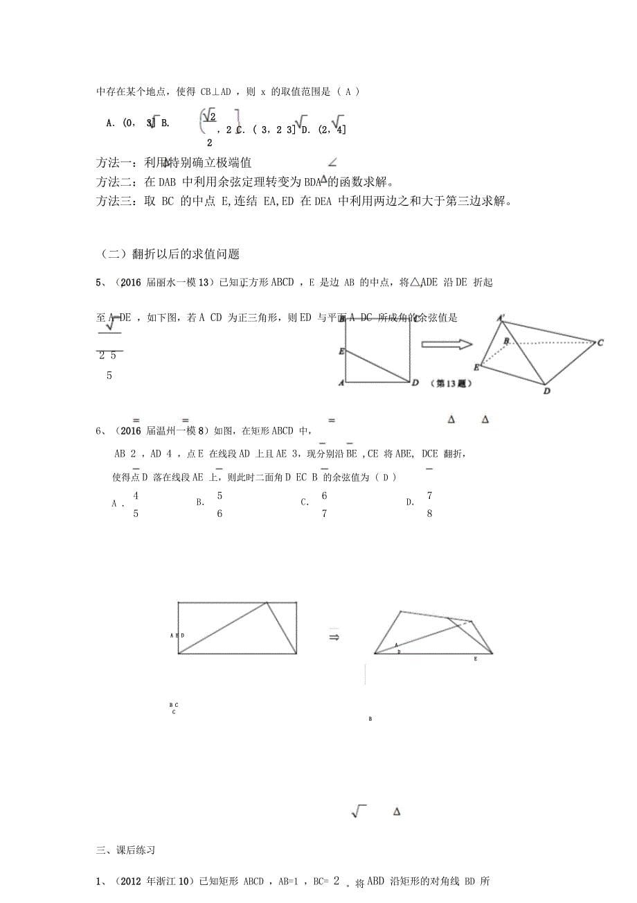 有关立体几何动态问题翻折问题.doc_第5页