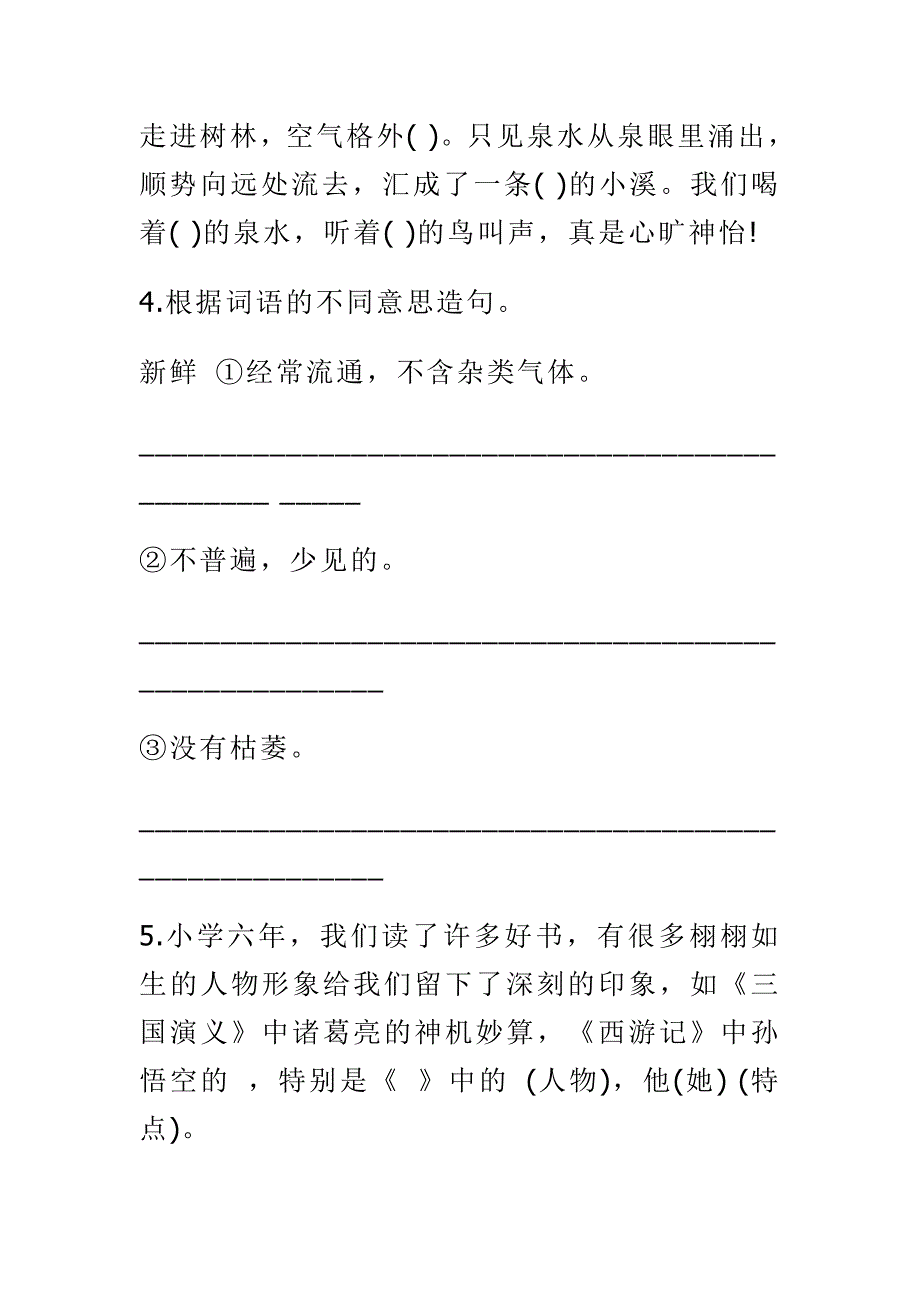 小学六年级语文下册期末试卷_第2页