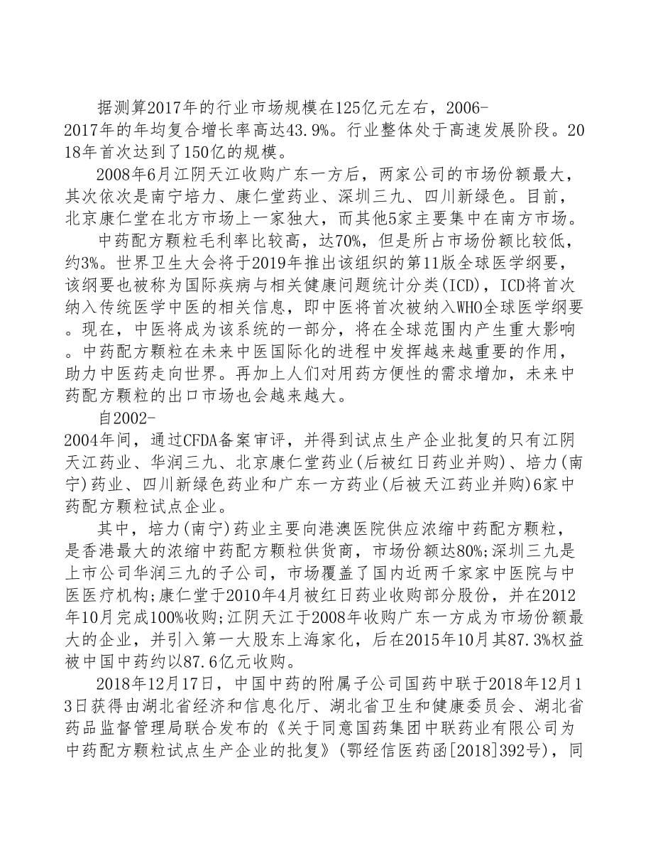 贵阳中药深加工项目可行性研究报告(DOC 96页)_第5页