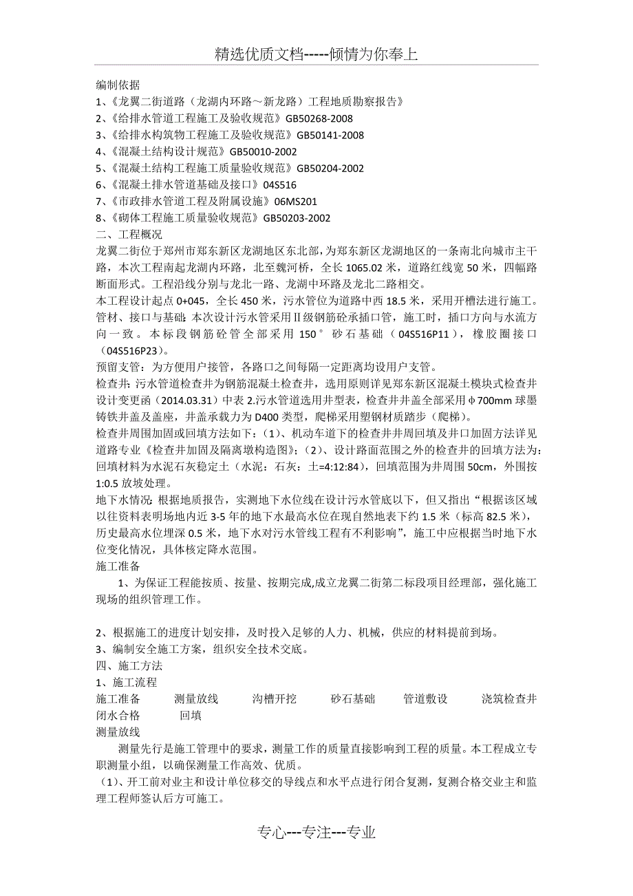 污水专项施工方案_第2页