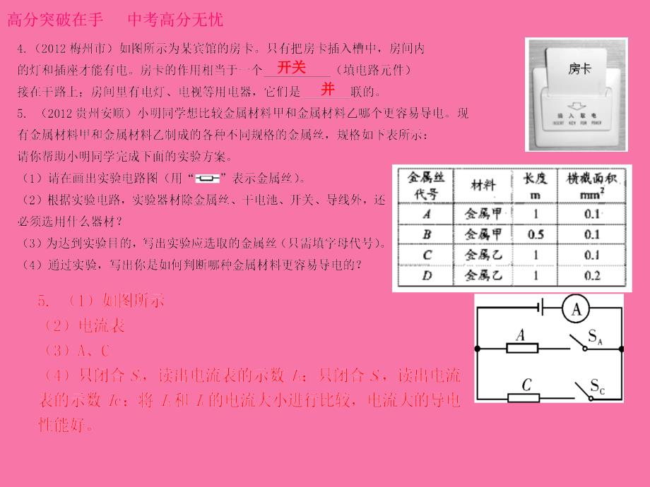 第五章电流电路电压电阻ppt课件_第4页