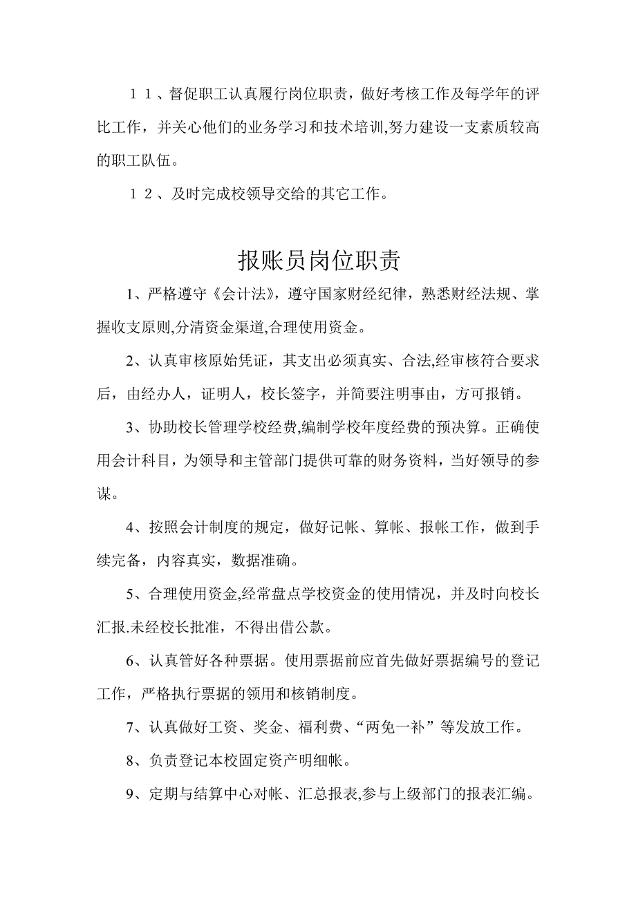 总务处主任岗位职责 (2)_第2页