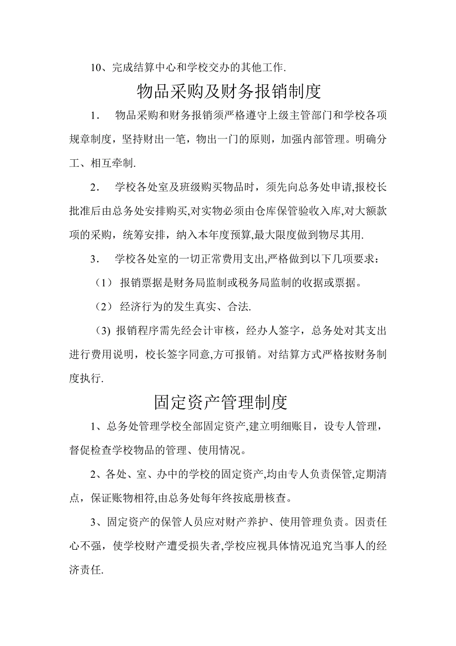 总务处主任岗位职责 (2)_第3页