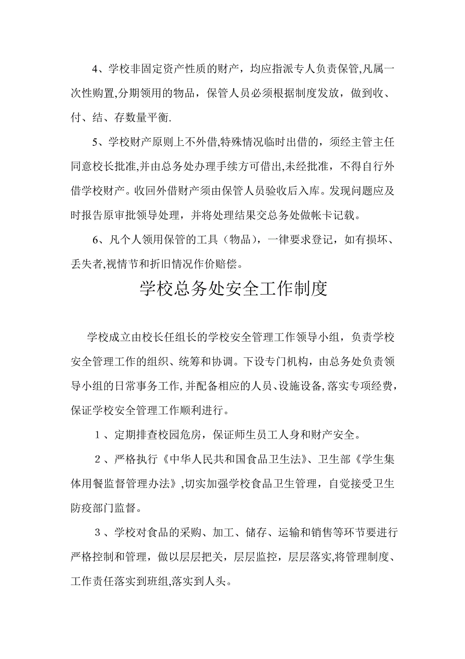 总务处主任岗位职责 (2)_第4页