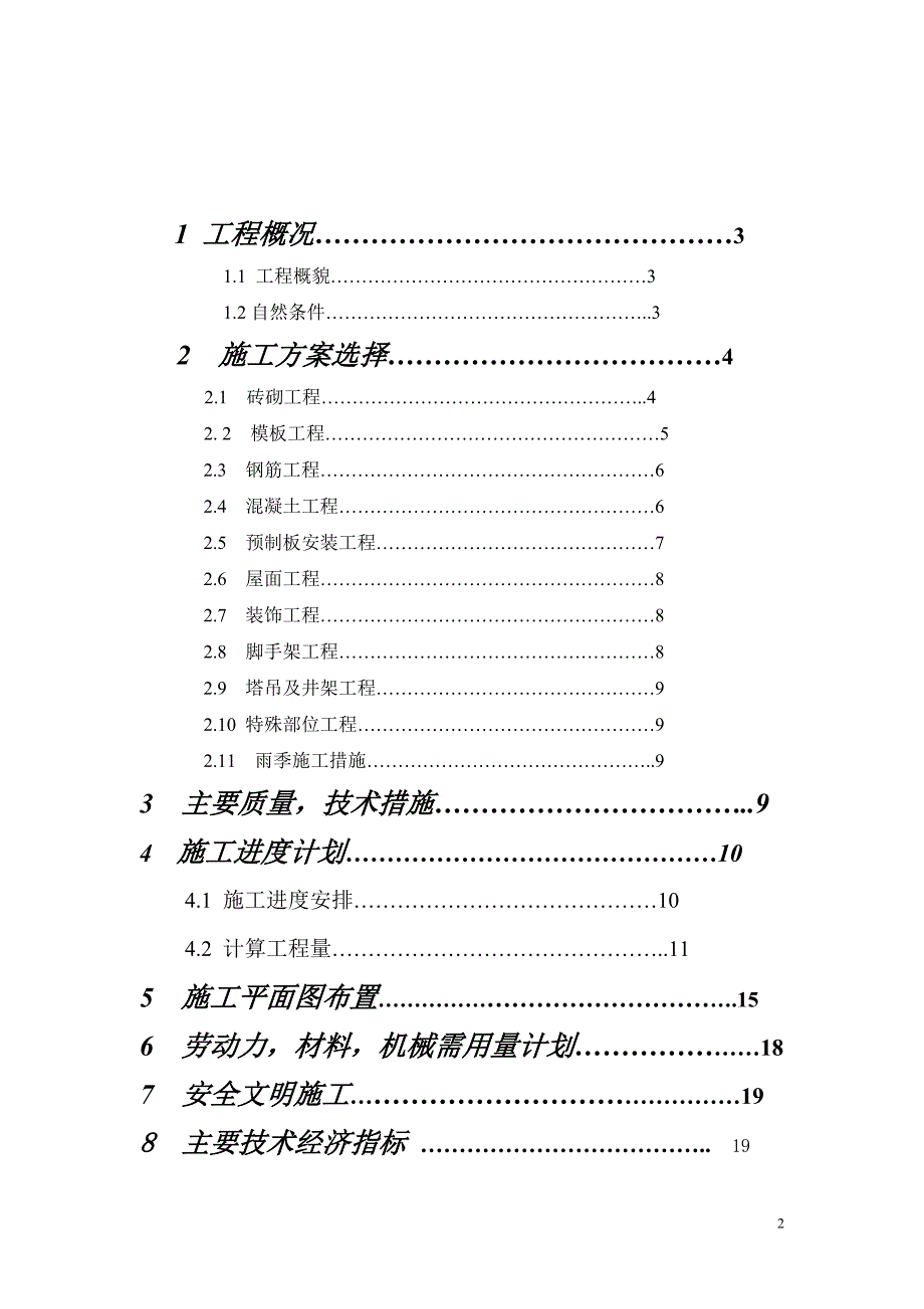 办公楼施工组织设计15_第2页