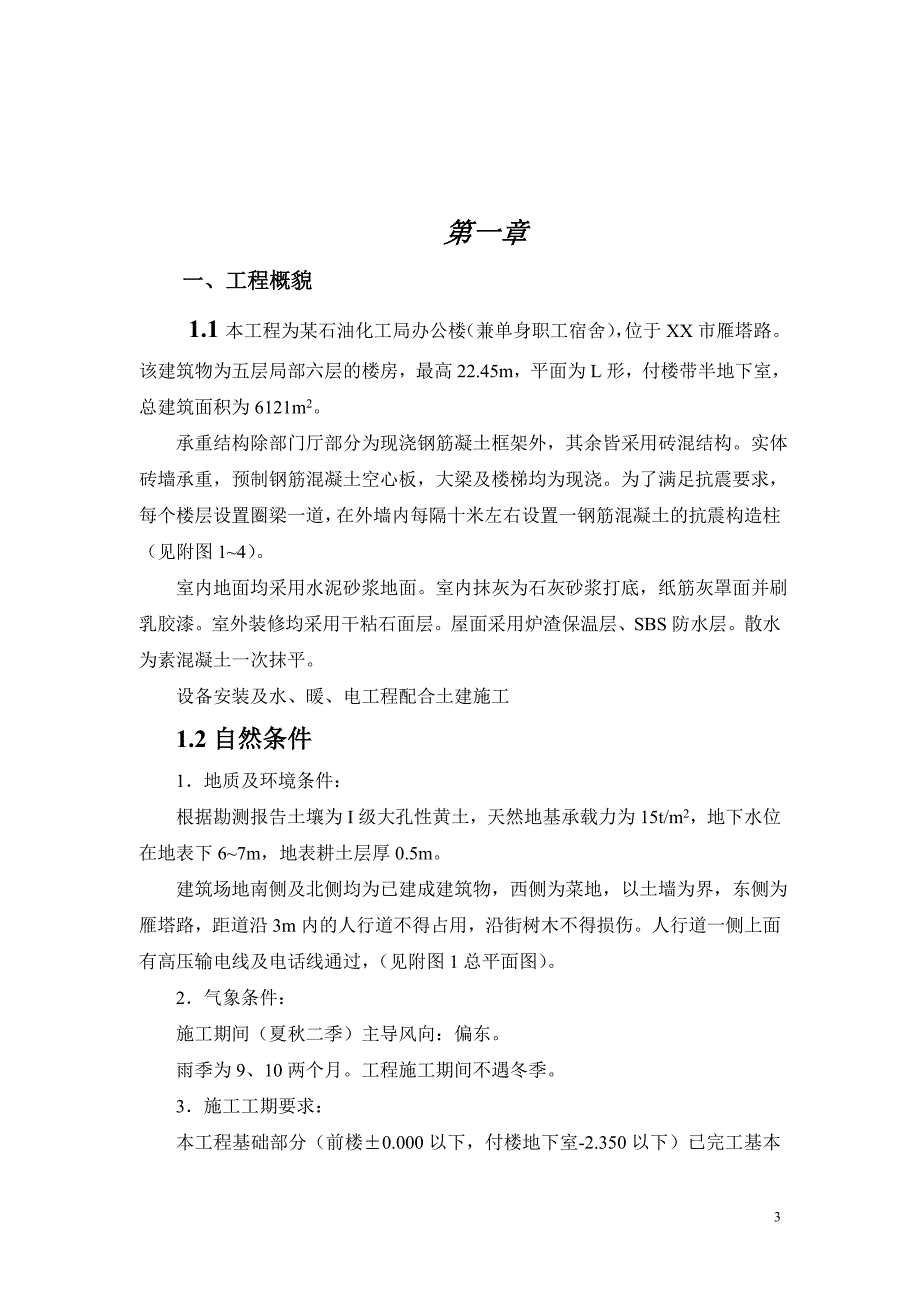 办公楼施工组织设计15_第3页