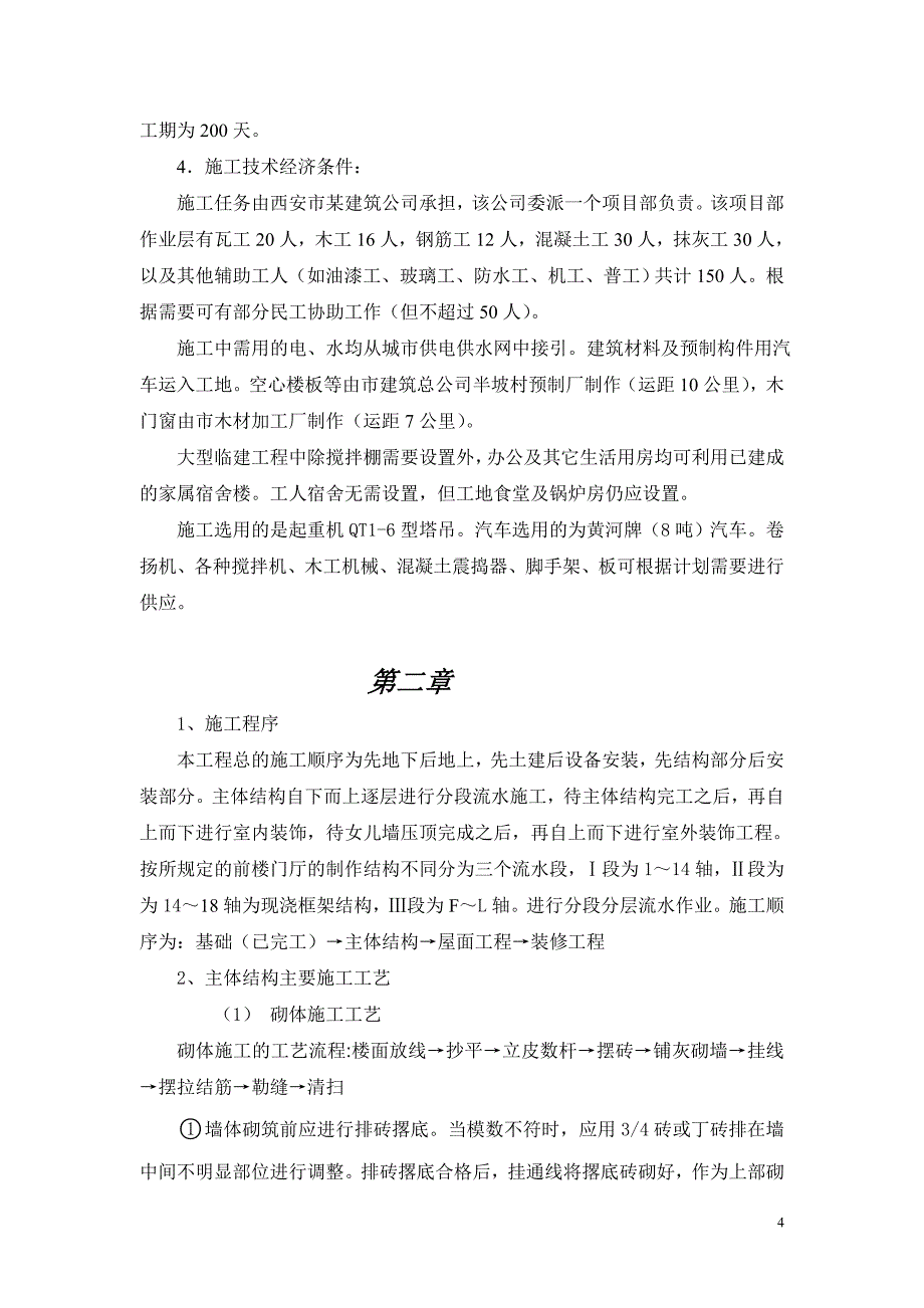 办公楼施工组织设计15_第4页