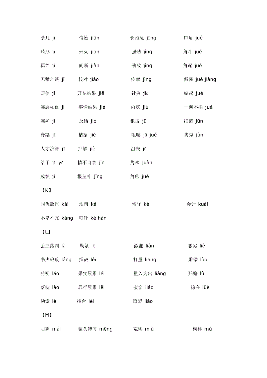 小升初语文一本通_第3页