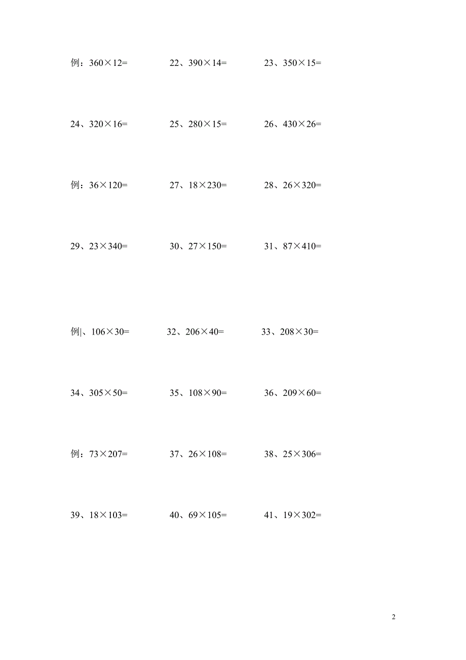 四年级数学上乘法笔算练习题.doc_第2页