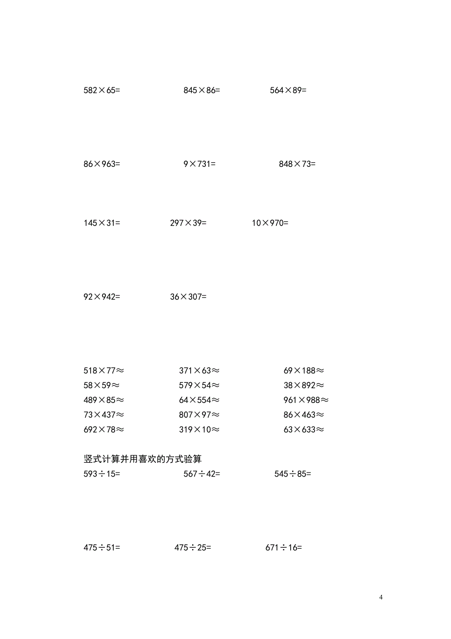 四年级数学上乘法笔算练习题.doc_第4页