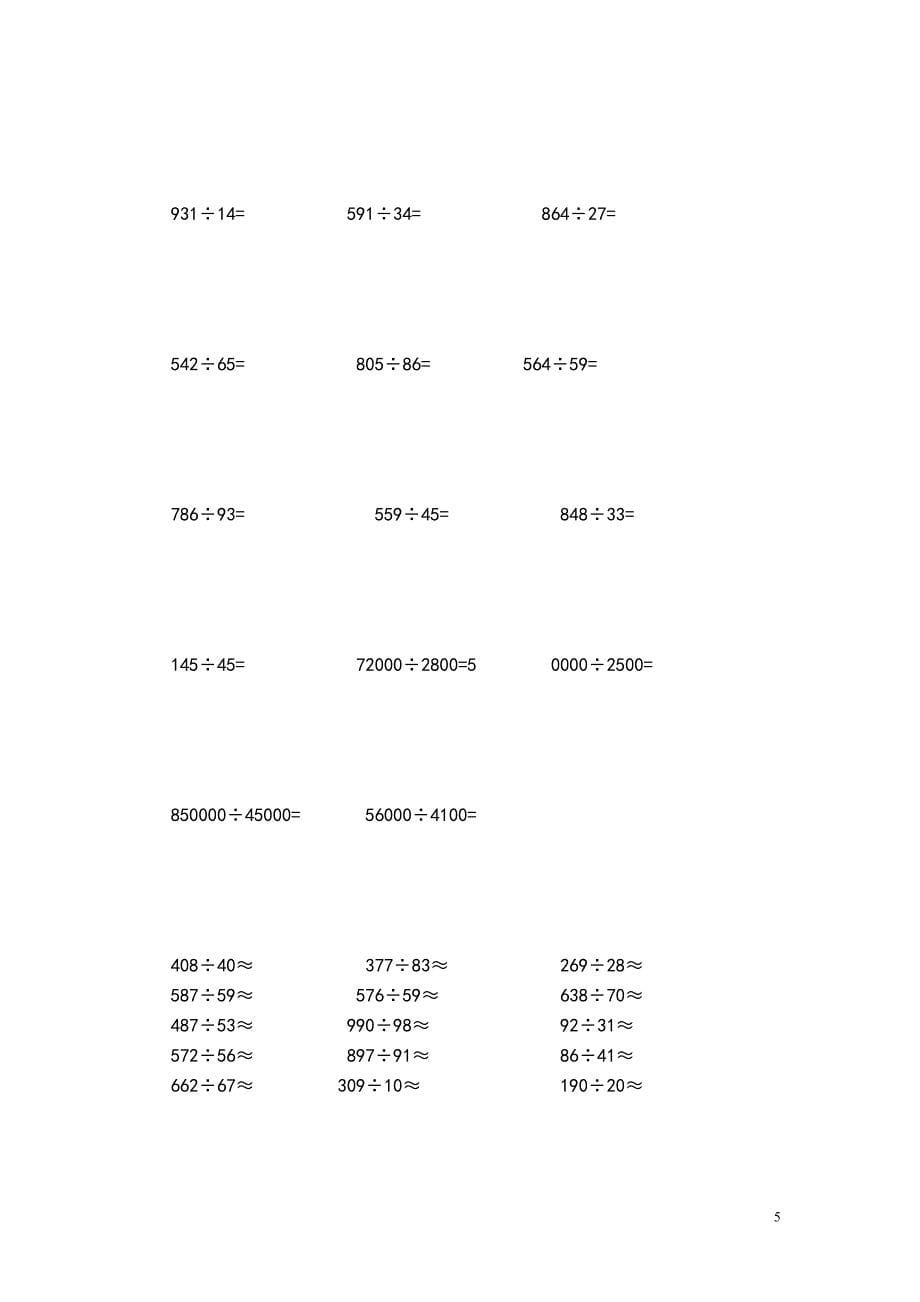 四年级数学上乘法笔算练习题.doc_第5页