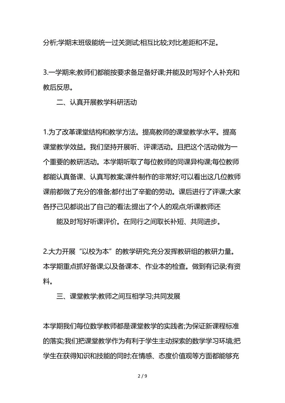 三年级数学组工作总结.doc_第2页